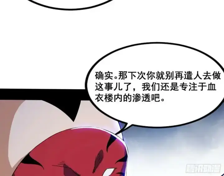 《我为邪帝》功法隐患与妖女的叮嘱图136
