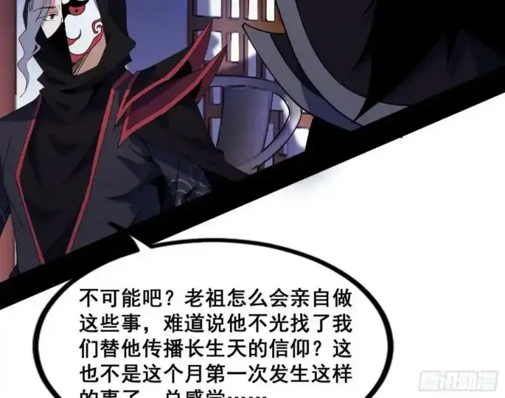 《我为邪帝》功法隐患与妖女的叮嘱图144