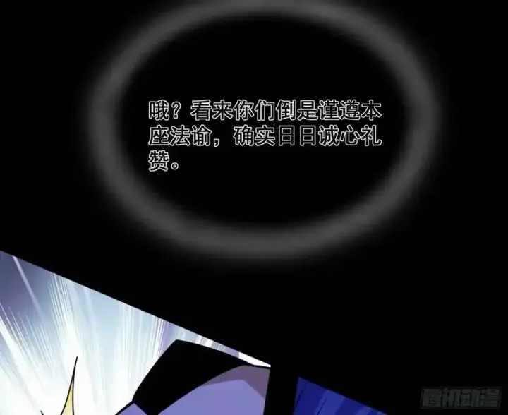 《我为邪帝》功法隐患与妖女的叮嘱图148