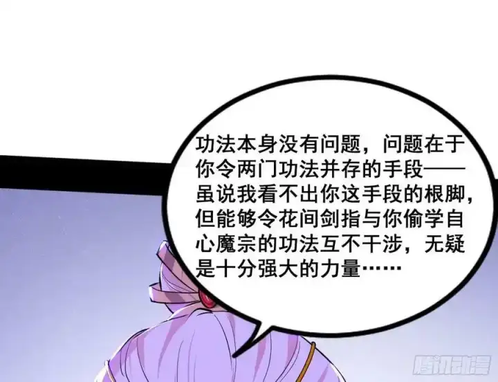 《我为邪帝》功法隐患与妖女的叮嘱图15