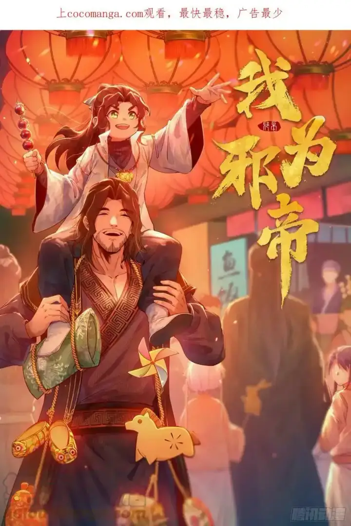 《我为邪帝》功法隐患与妖女的叮嘱图166