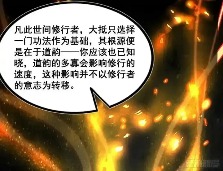 《我为邪帝》功法隐患与妖女的叮嘱图19
