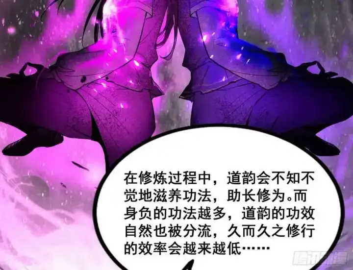 《我为邪帝》功法隐患与妖女的叮嘱图22