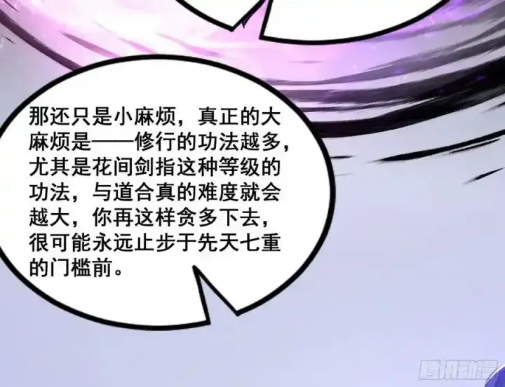 《我为邪帝》功法隐患与妖女的叮嘱图23