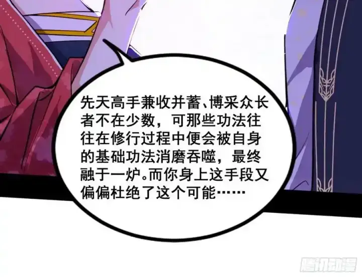 《我为邪帝》功法隐患与妖女的叮嘱图26