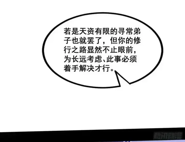 《我为邪帝》功法隐患与妖女的叮嘱图27