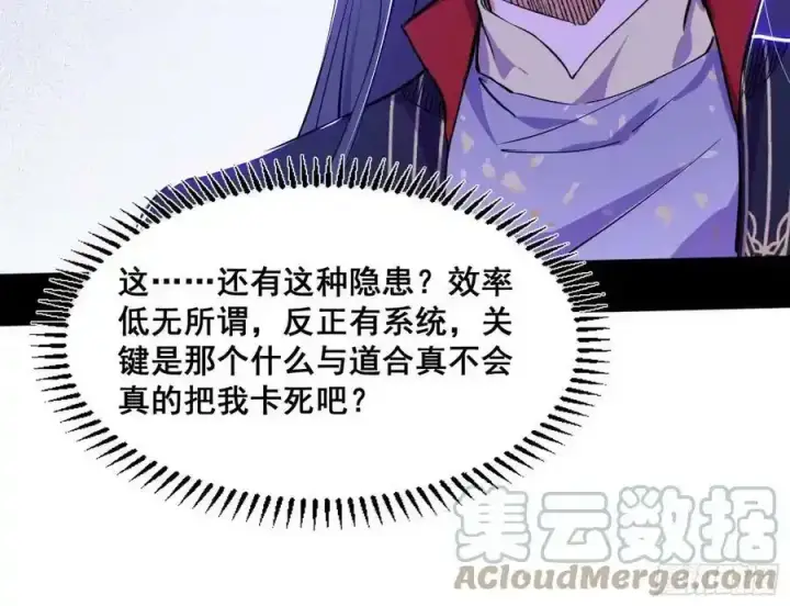 《我为邪帝》功法隐患与妖女的叮嘱图29