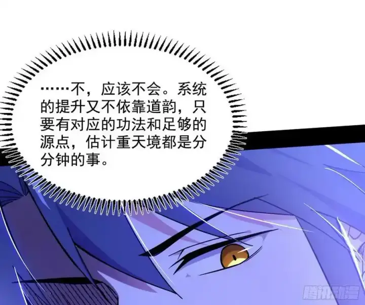 《我为邪帝》功法隐患与妖女的叮嘱图30