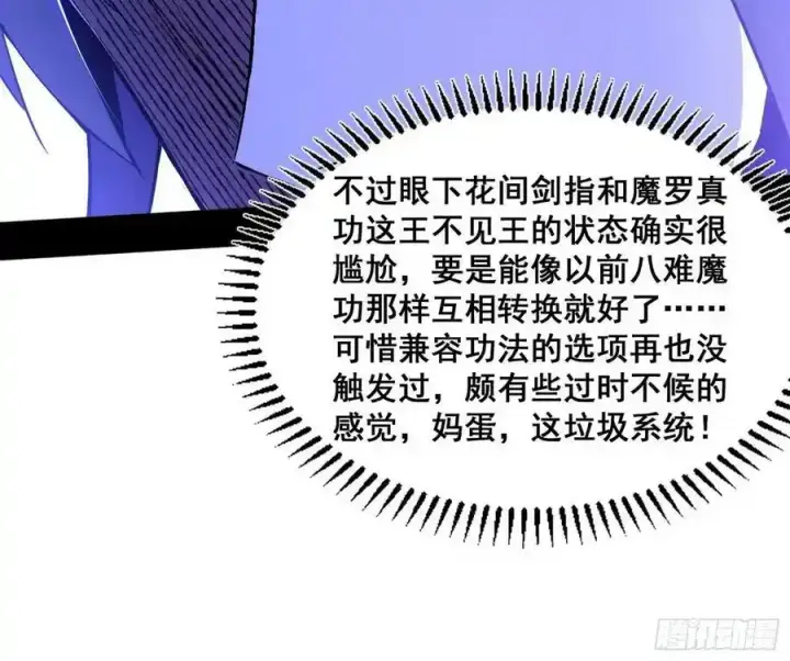 《我为邪帝》功法隐患与妖女的叮嘱图31