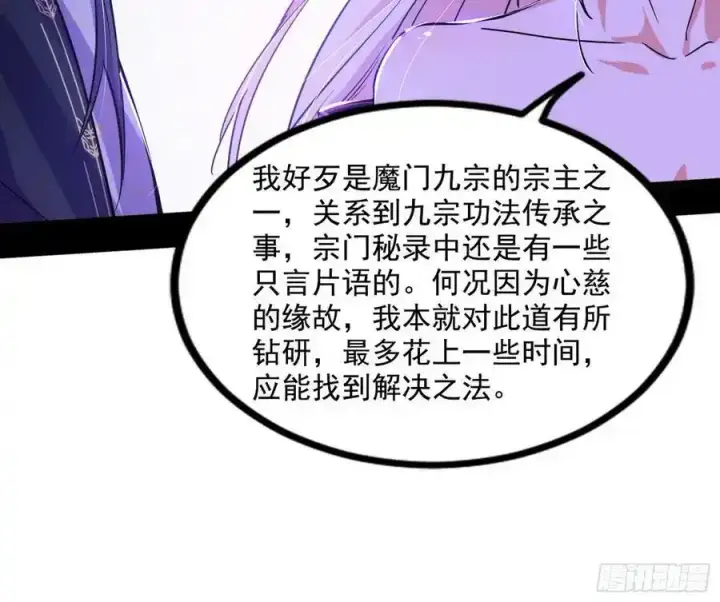 《我为邪帝》功法隐患与妖女的叮嘱图36