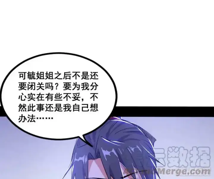 《我为邪帝》功法隐患与妖女的叮嘱图37