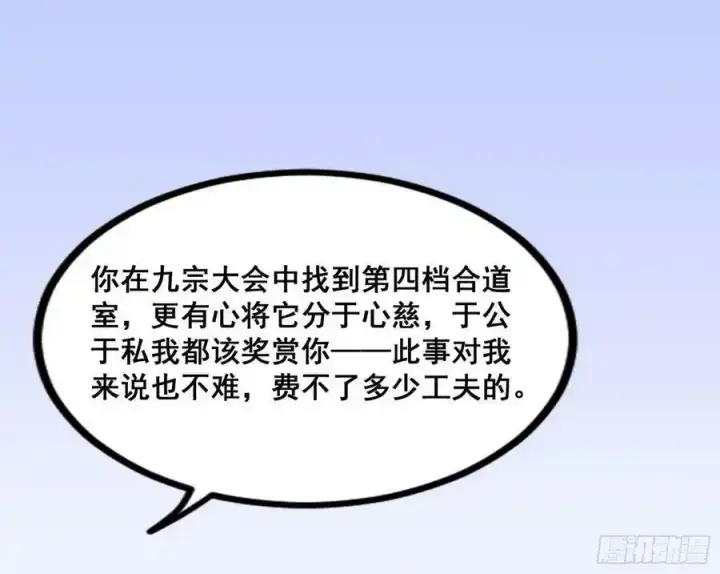 《我为邪帝》功法隐患与妖女的叮嘱图48