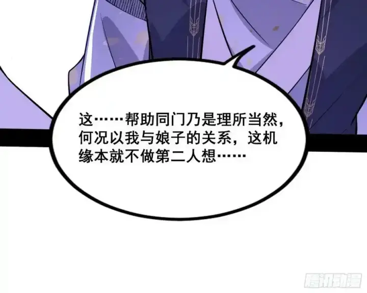 《我为邪帝》功法隐患与妖女的叮嘱图51