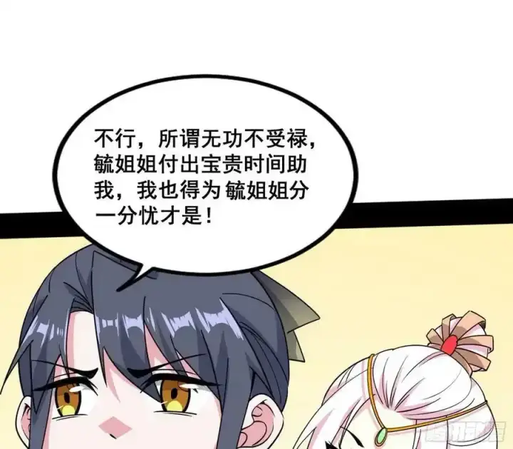 《我为邪帝》功法隐患与妖女的叮嘱图52