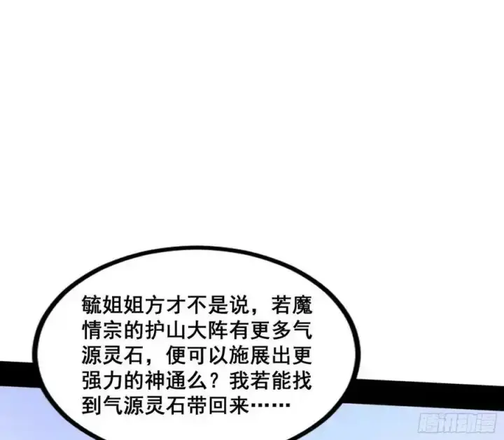 《我为邪帝》功法隐患与妖女的叮嘱图54