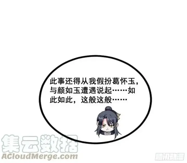 《我为邪帝》功法隐患与妖女的叮嘱图57