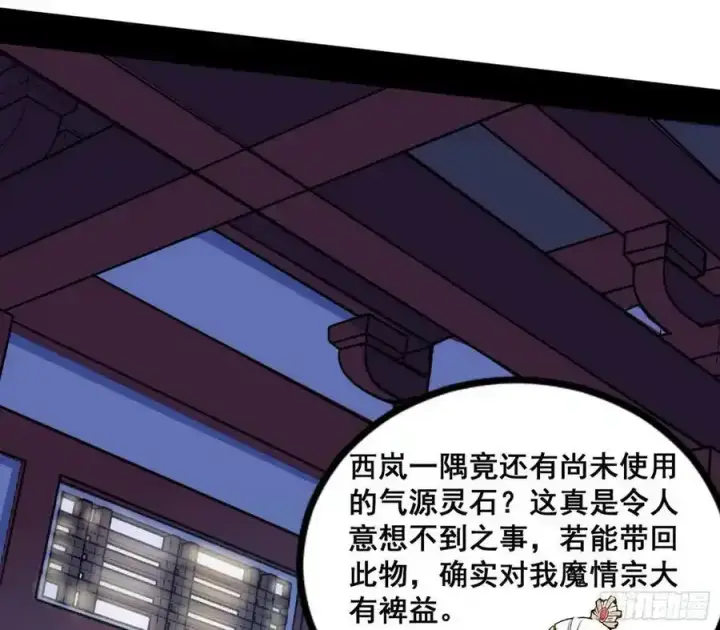 《我为邪帝》功法隐患与妖女的叮嘱图58