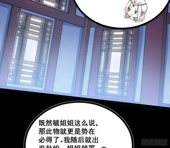 《我为邪帝》功法隐患与妖女的叮嘱图59