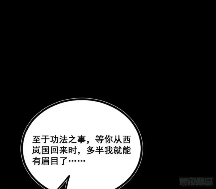 《我为邪帝》功法隐患与妖女的叮嘱图62