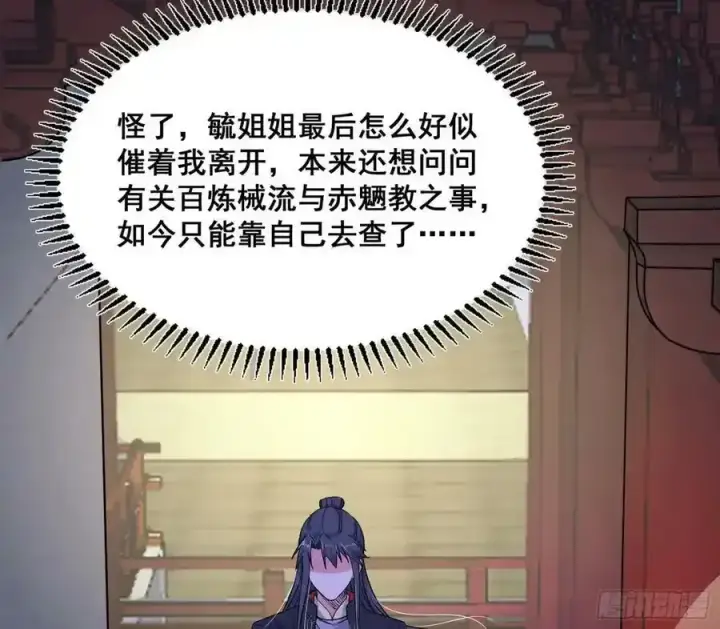 《我为邪帝》功法隐患与妖女的叮嘱图64