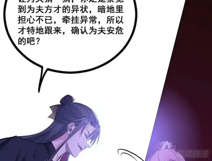 《我为邪帝》功法隐患与妖女的叮嘱图74
