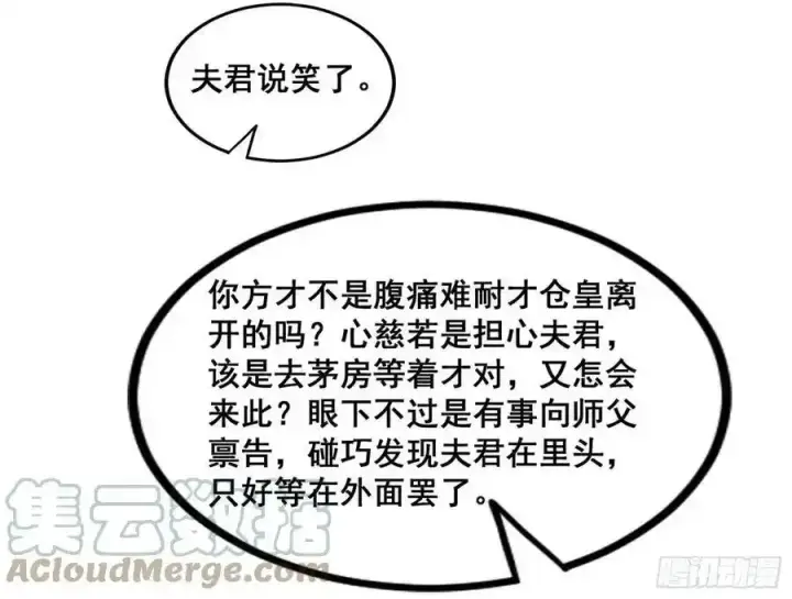 《我为邪帝》功法隐患与妖女的叮嘱图77