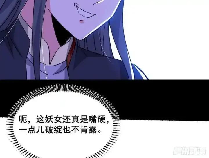 《我为邪帝》功法隐患与妖女的叮嘱图79