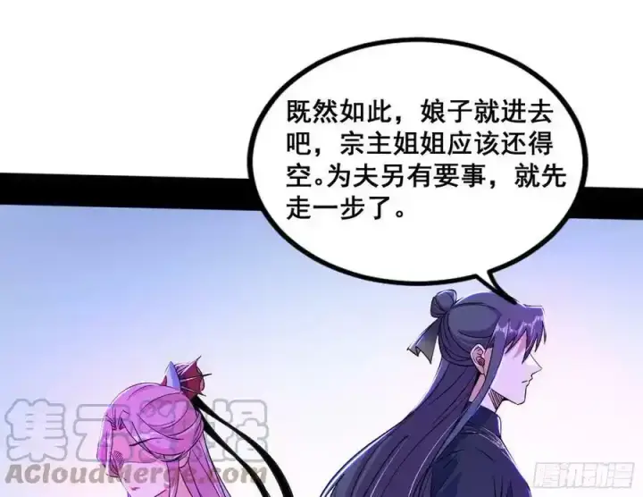 《我为邪帝》功法隐患与妖女的叮嘱图81