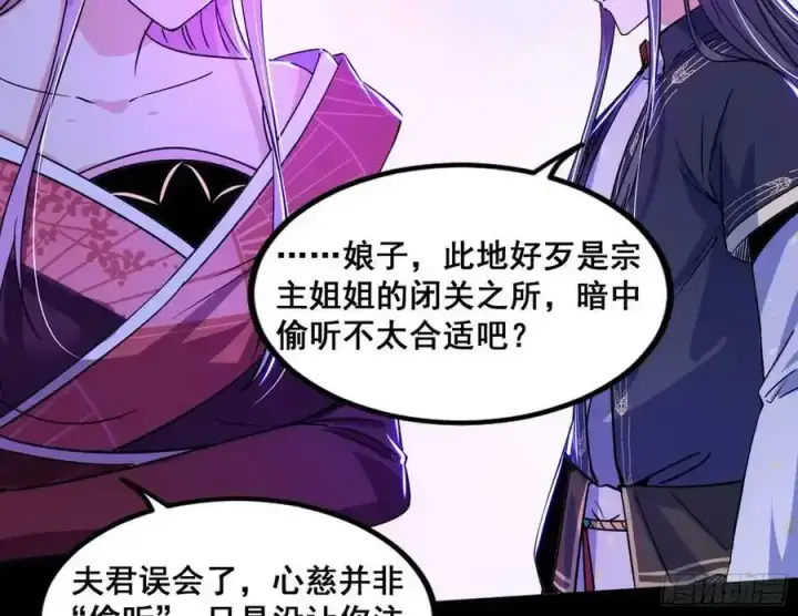 《我为邪帝》功法隐患与妖女的叮嘱图87