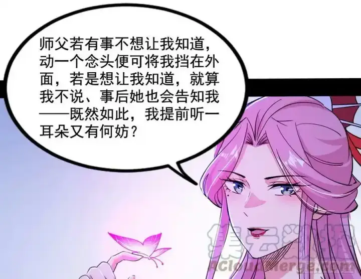 《我为邪帝》功法隐患与妖女的叮嘱图89