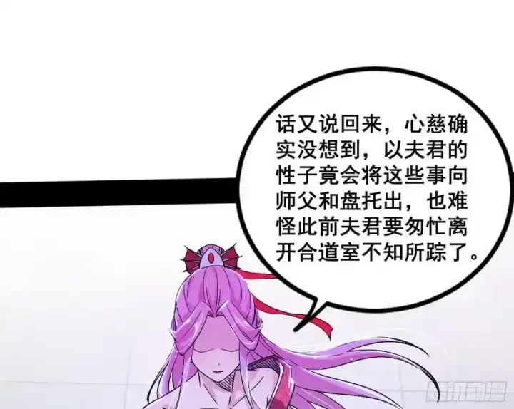 《我为邪帝》功法隐患与妖女的叮嘱图92