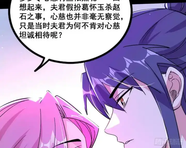 《我为邪帝》功法隐患与妖女的叮嘱图96