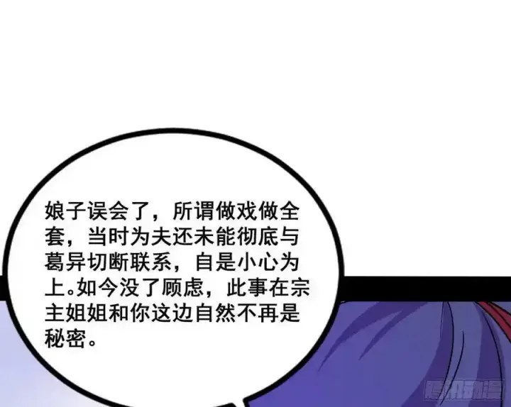 《我为邪帝》功法隐患与妖女的叮嘱图99
