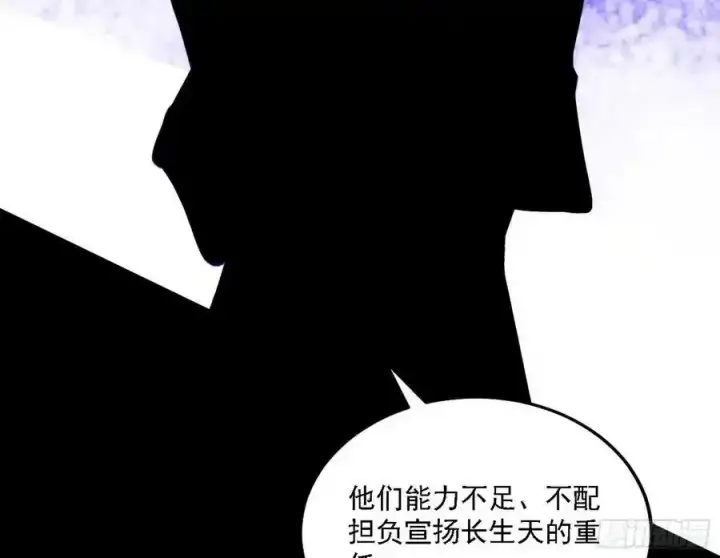 《我为邪帝》长生总坛，魔罗现踪图102