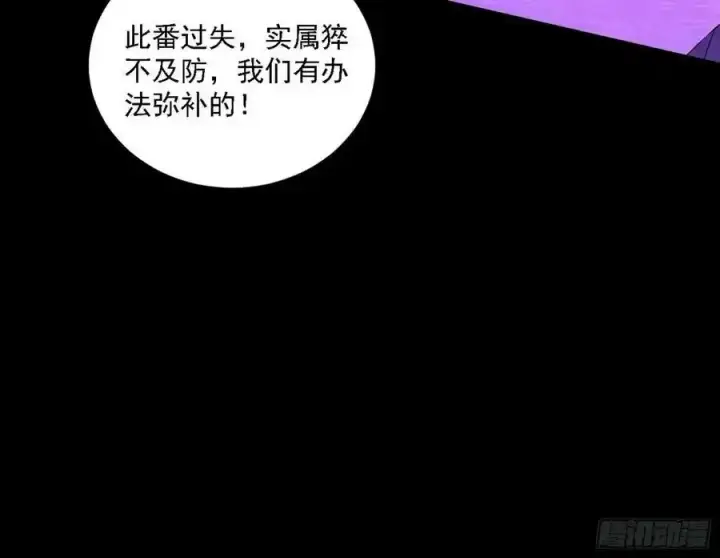《我为邪帝》长生总坛，魔罗现踪图106