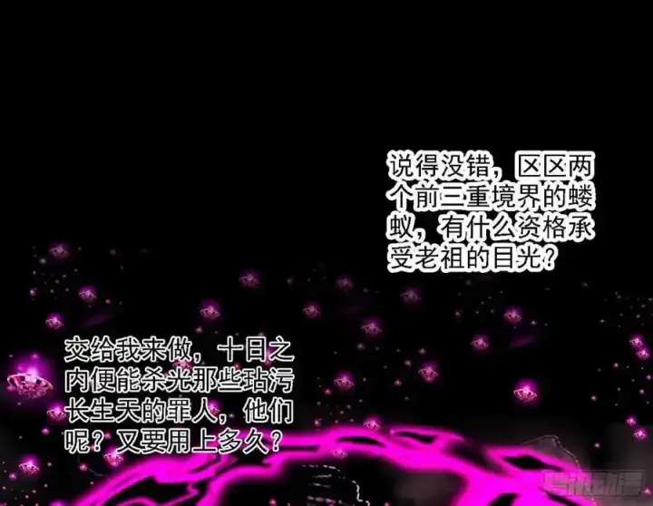 《我为邪帝》长生总坛，魔罗现踪图108