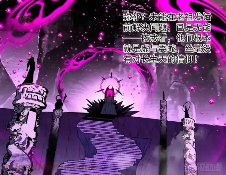 《我为邪帝》长生总坛，魔罗现踪图109