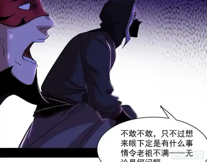 《我为邪帝》长生总坛，魔罗现踪图11