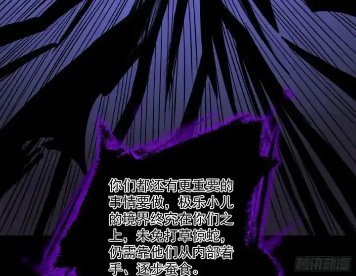 《我为邪帝》长生总坛，魔罗现踪图114