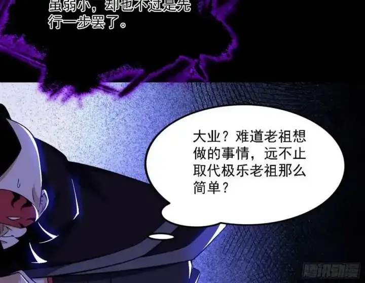 《我为邪帝》长生总坛，魔罗现踪图116