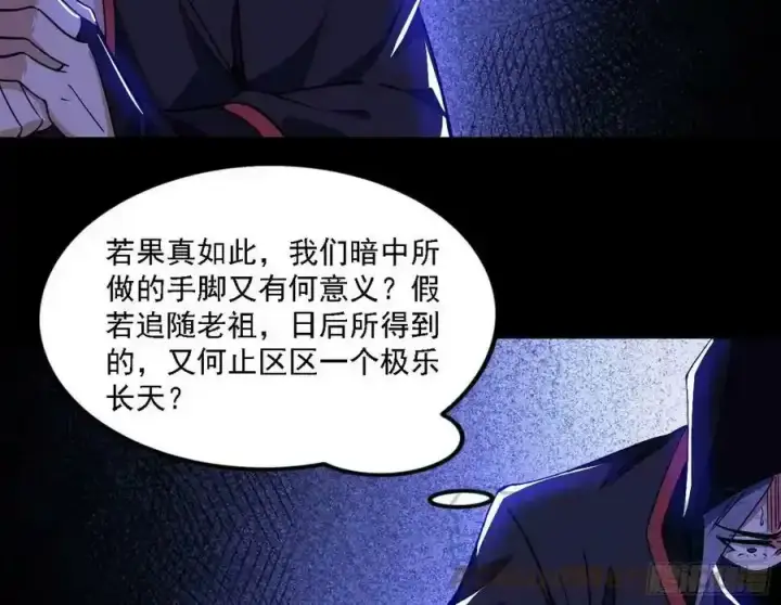 《我为邪帝》长生总坛，魔罗现踪图117