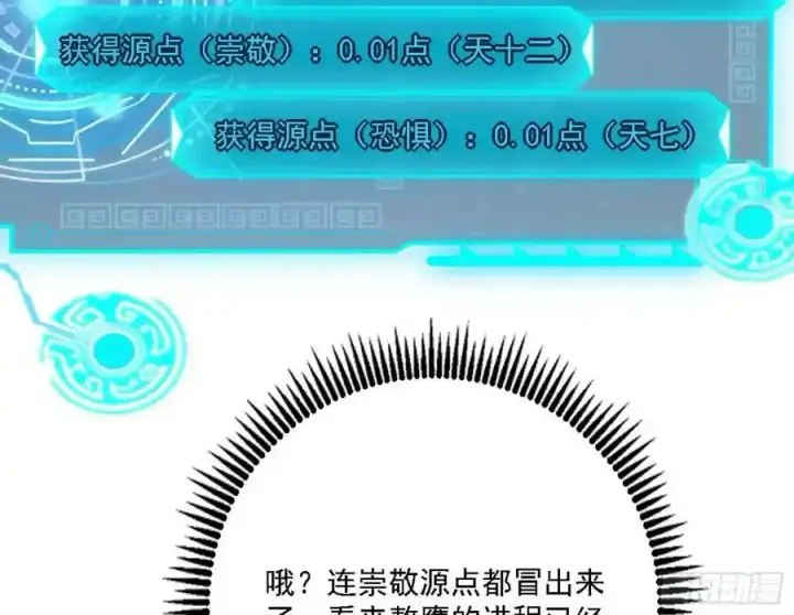 《我为邪帝》长生总坛，魔罗现踪图119