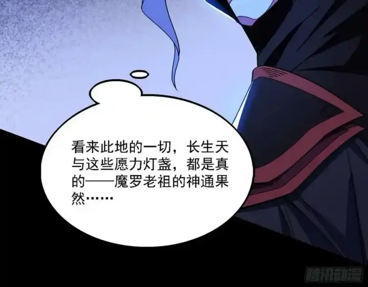 《我为邪帝》长生总坛，魔罗现踪图126