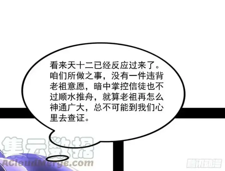 《我为邪帝》长生总坛，魔罗现踪图13