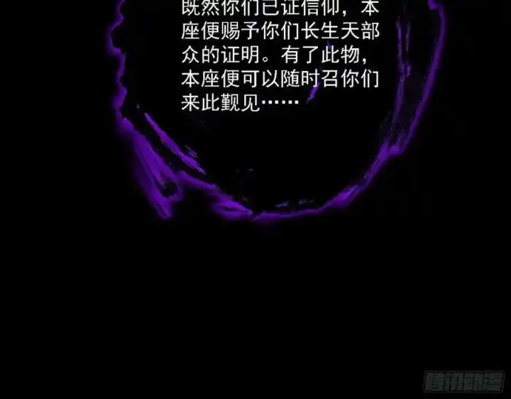 《我为邪帝》长生总坛，魔罗现踪图134