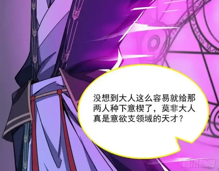 《我为邪帝》长生总坛，魔罗现踪图142