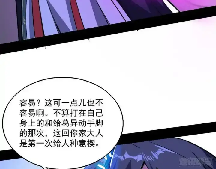 《我为邪帝》长生总坛，魔罗现踪图143