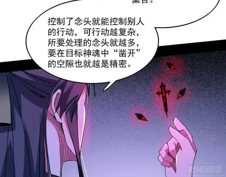 《我为邪帝》长生总坛，魔罗现踪图146