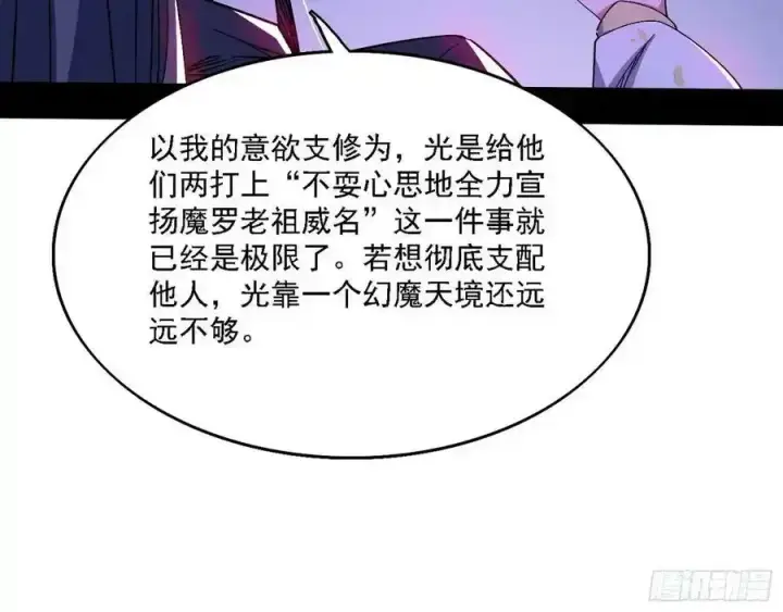 《我为邪帝》长生总坛，魔罗现踪图147