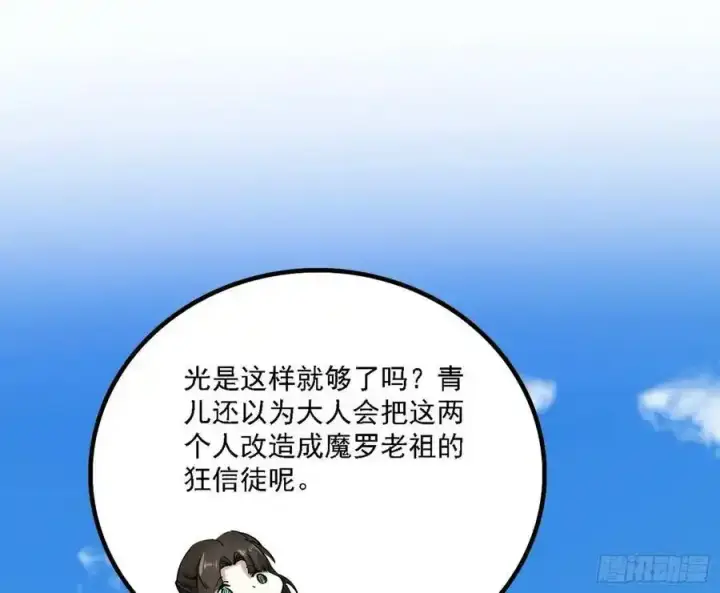 《我为邪帝》长生总坛，魔罗现踪图148